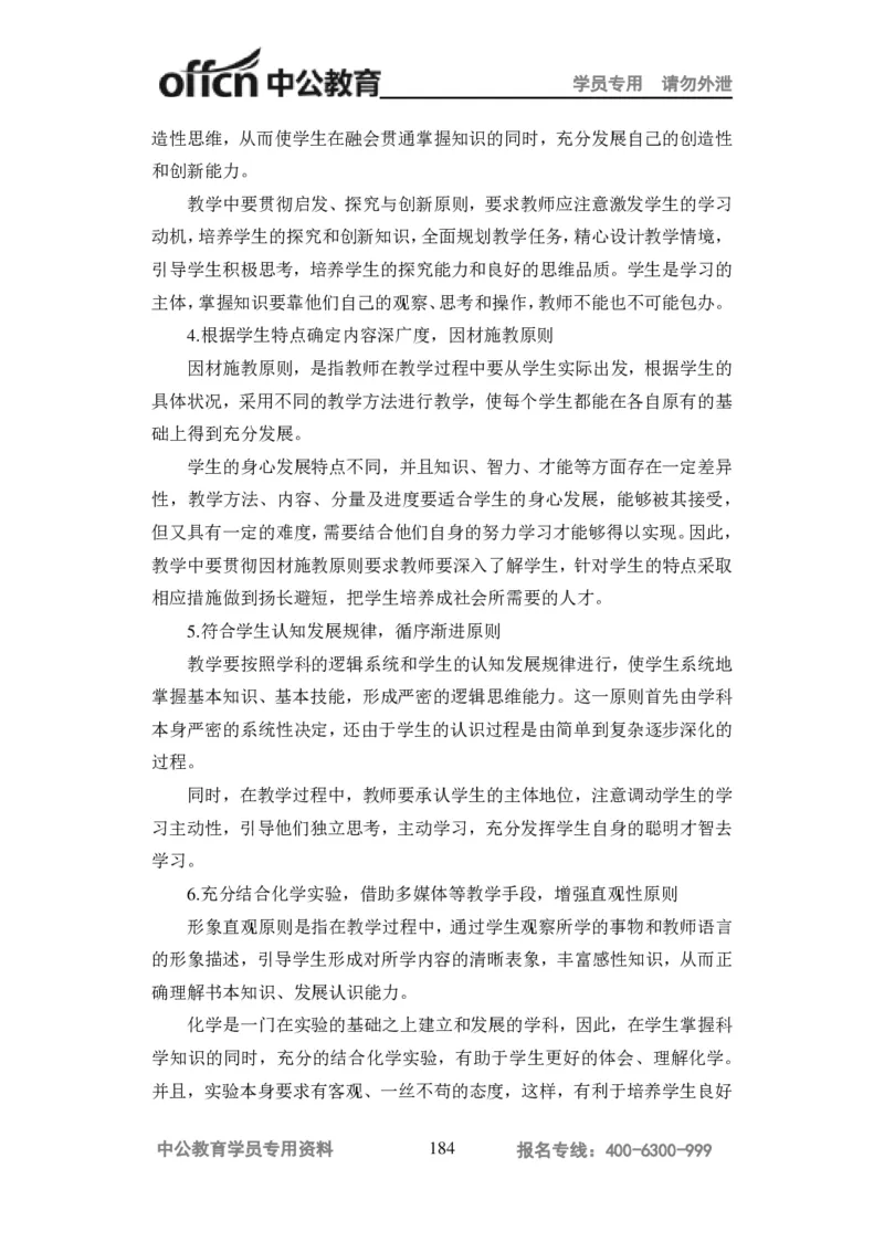 学科知识与教学能力-高中化学讲义332页_教资_33教资笔试历年真题汇总（科一+科二+科三）_科三真题_02高中科三各科电子资料包合集_化学（资料文档）_高中化学