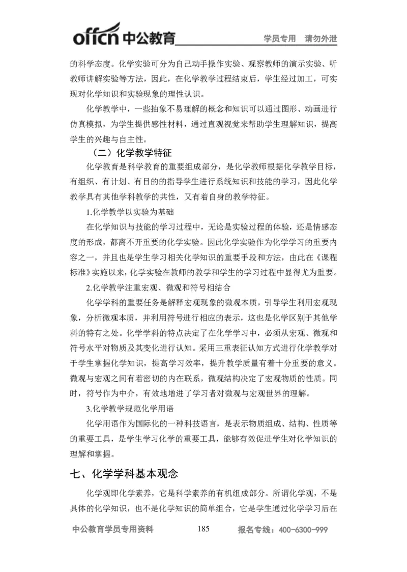 学科知识与教学能力-高中化学讲义332页_教资_33教资笔试历年真题汇总（科一+科二+科三）_科三真题_02高中科三各科电子资料包合集_化学（资料文档）_高中化学