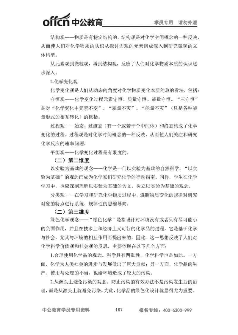 学科知识与教学能力-高中化学讲义332页_教资_33教资笔试历年真题汇总（科一+科二+科三）_科三真题_02高中科三各科电子资料包合集_化学（资料文档）_高中化学