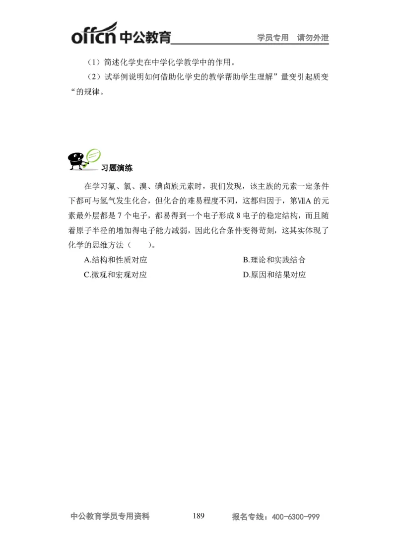 学科知识与教学能力-高中化学讲义332页_教资_33教资笔试历年真题汇总（科一+科二+科三）_科三真题_02高中科三各科电子资料包合集_化学（资料文档）_高中化学