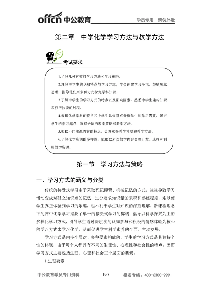 学科知识与教学能力-高中化学讲义332页_教资_33教资笔试历年真题汇总（科一+科二+科三）_科三真题_02高中科三各科电子资料包合集_化学（资料文档）_高中化学