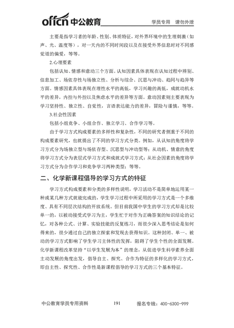学科知识与教学能力-高中化学讲义332页_教资_33教资笔试历年真题汇总（科一+科二+科三）_科三真题_02高中科三各科电子资料包合集_化学（资料文档）_高中化学