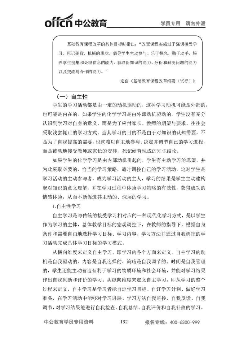学科知识与教学能力-高中化学讲义332页_教资_33教资笔试历年真题汇总（科一+科二+科三）_科三真题_02高中科三各科电子资料包合集_化学（资料文档）_高中化学