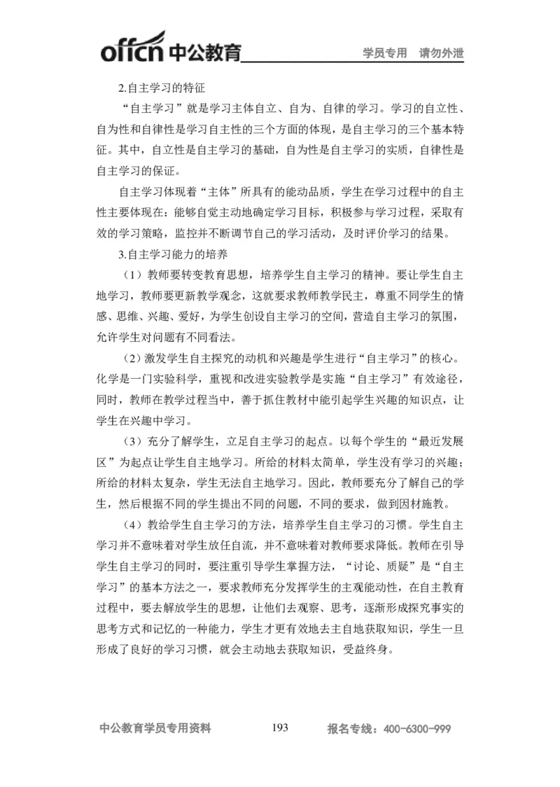 学科知识与教学能力-高中化学讲义332页_教资_33教资笔试历年真题汇总（科一+科二+科三）_科三真题_02高中科三各科电子资料包合集_化学（资料文档）_高中化学