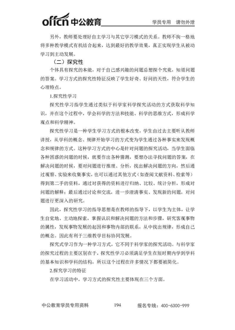 学科知识与教学能力-高中化学讲义332页_教资_33教资笔试历年真题汇总（科一+科二+科三）_科三真题_02高中科三各科电子资料包合集_化学（资料文档）_高中化学