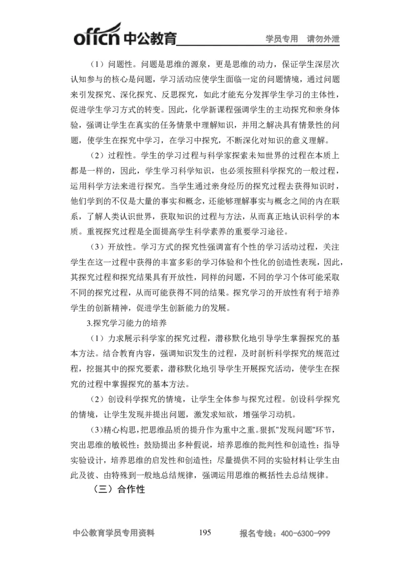 学科知识与教学能力-高中化学讲义332页_教资_33教资笔试历年真题汇总（科一+科二+科三）_科三真题_02高中科三各科电子资料包合集_化学（资料文档）_高中化学