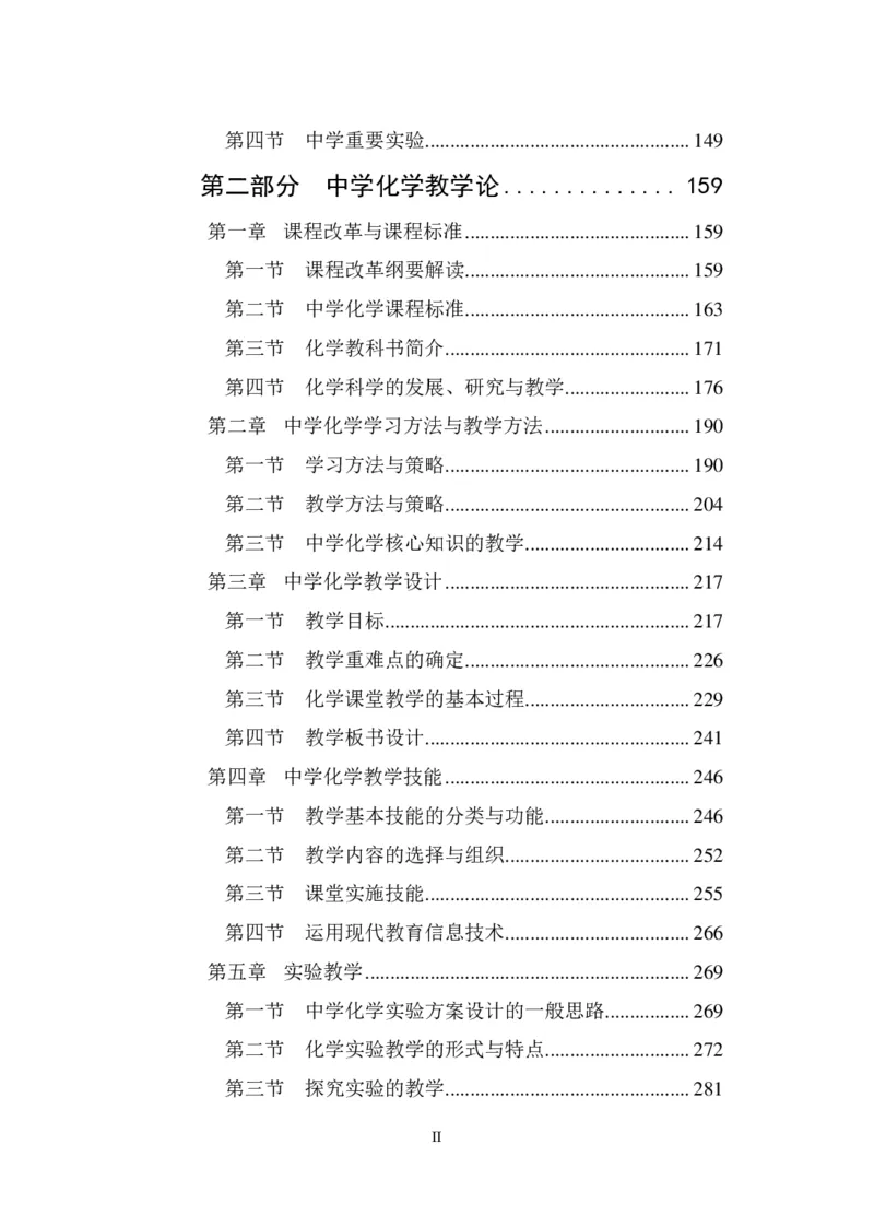 学科知识与教学能力-高中化学讲义332页_教资_33教资笔试历年真题汇总（科一+科二+科三）_科三真题_02高中科三各科电子资料包合集_化学（资料文档）_高中化学