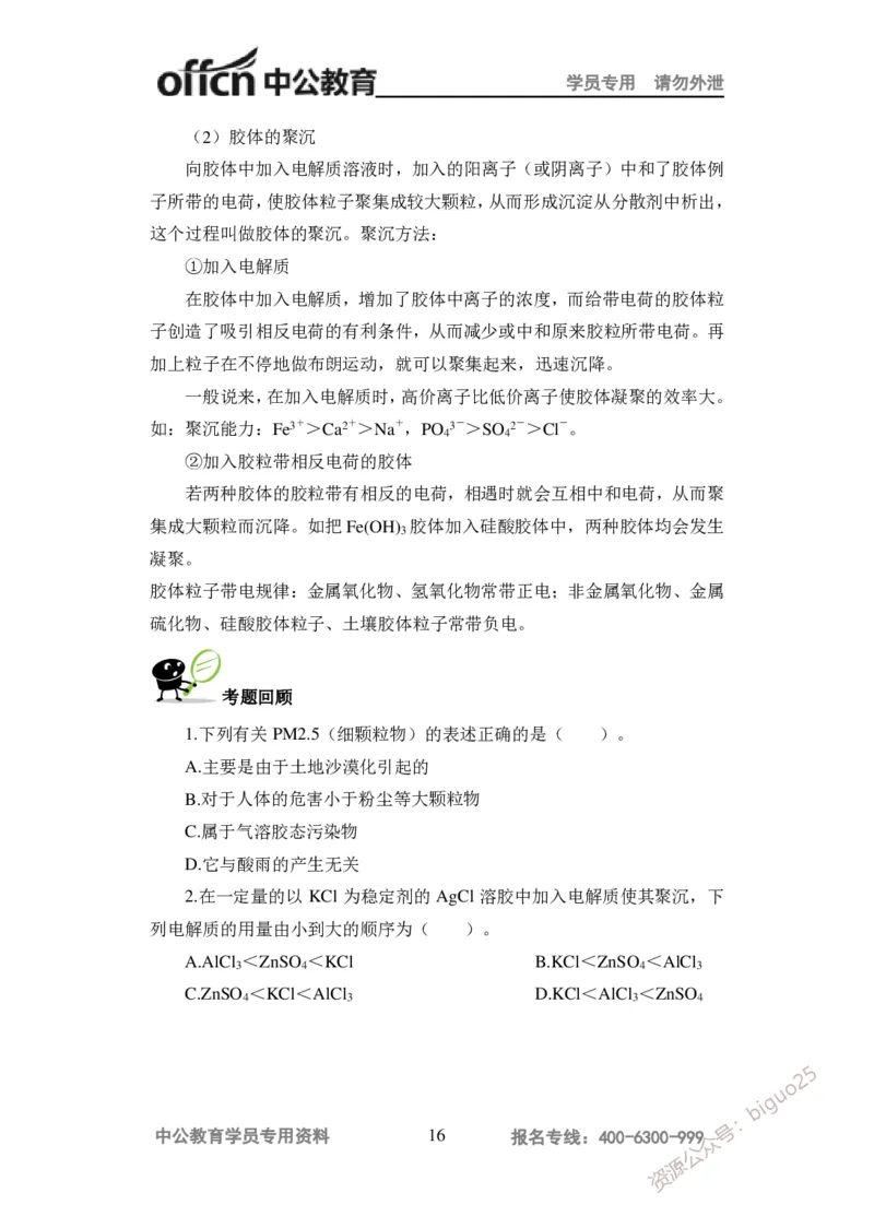 学科知识与教学能力-高中化学讲义332页_教资_33教资笔试历年真题汇总（科一+科二+科三）_科三真题_02高中科三各科电子资料包合集_化学（资料文档）_高中化学