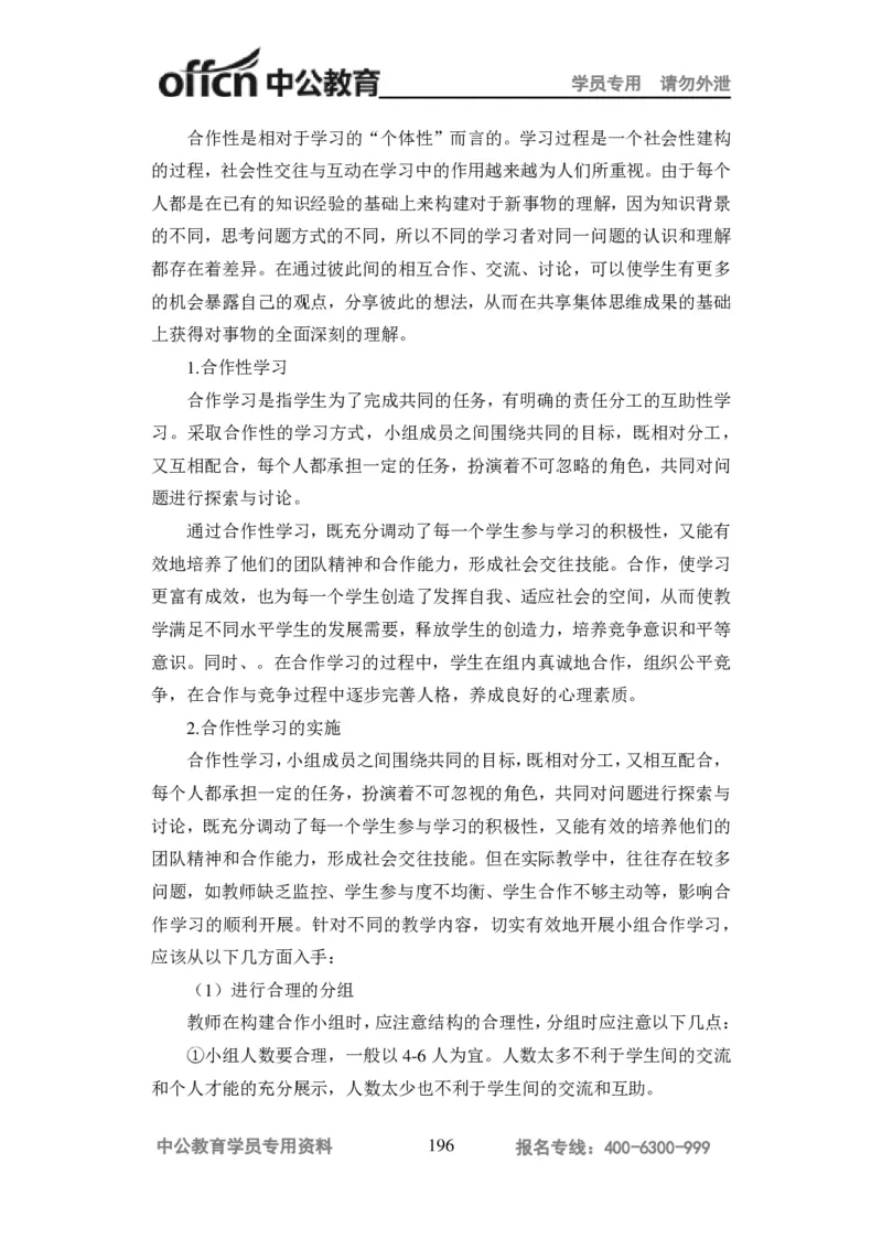 学科知识与教学能力-高中化学讲义332页_教资_33教资笔试历年真题汇总（科一+科二+科三）_科三真题_02高中科三各科电子资料包合集_化学（资料文档）_高中化学