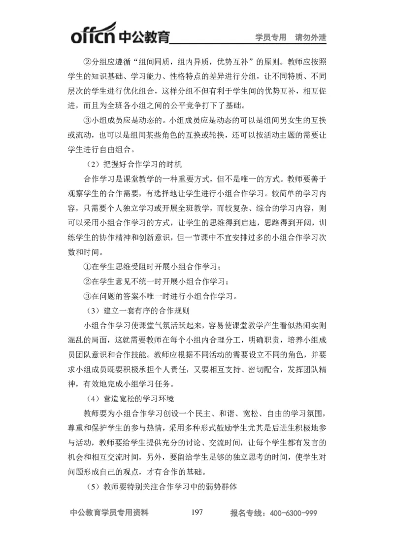 学科知识与教学能力-高中化学讲义332页_教资_33教资笔试历年真题汇总（科一+科二+科三）_科三真题_02高中科三各科电子资料包合集_化学（资料文档）_高中化学