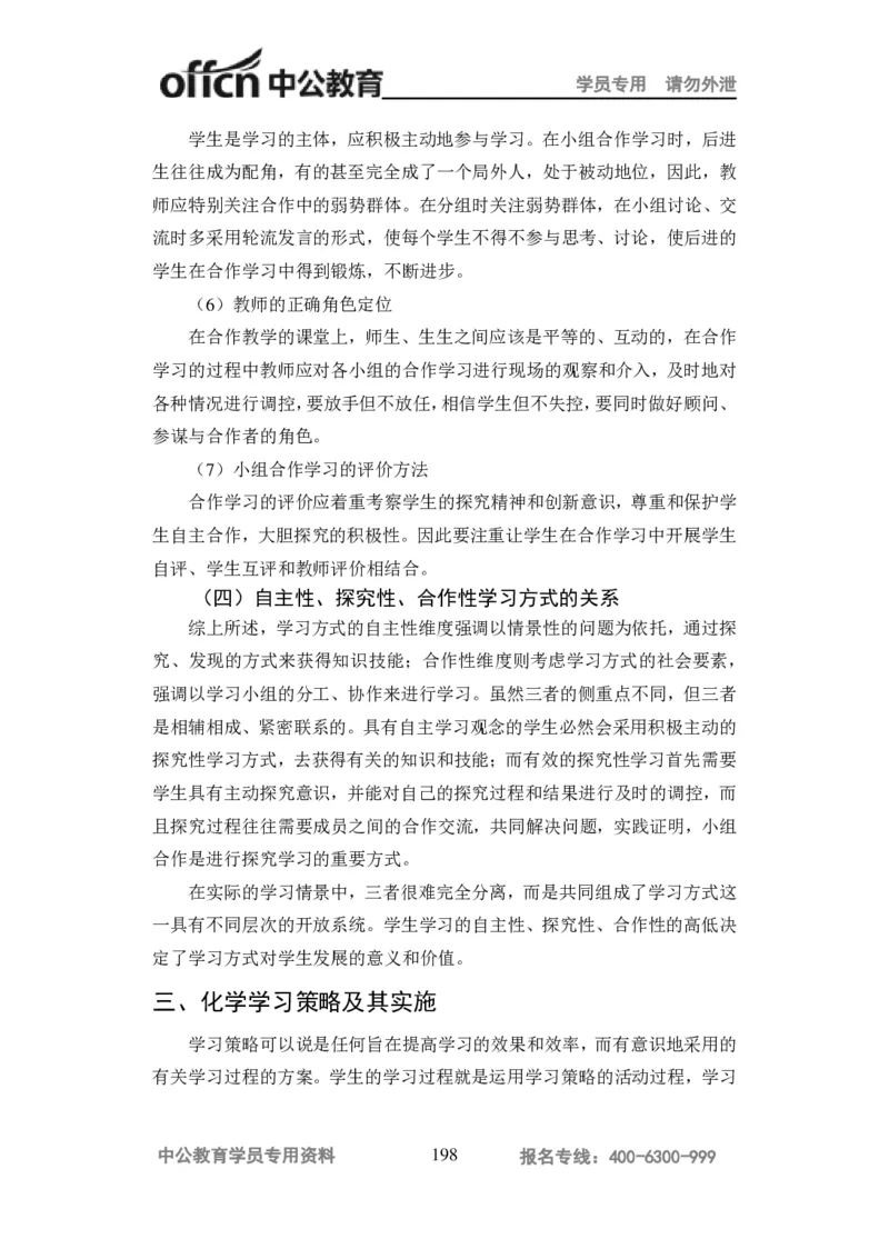 学科知识与教学能力-高中化学讲义332页_教资_33教资笔试历年真题汇总（科一+科二+科三）_科三真题_02高中科三各科电子资料包合集_化学（资料文档）_高中化学