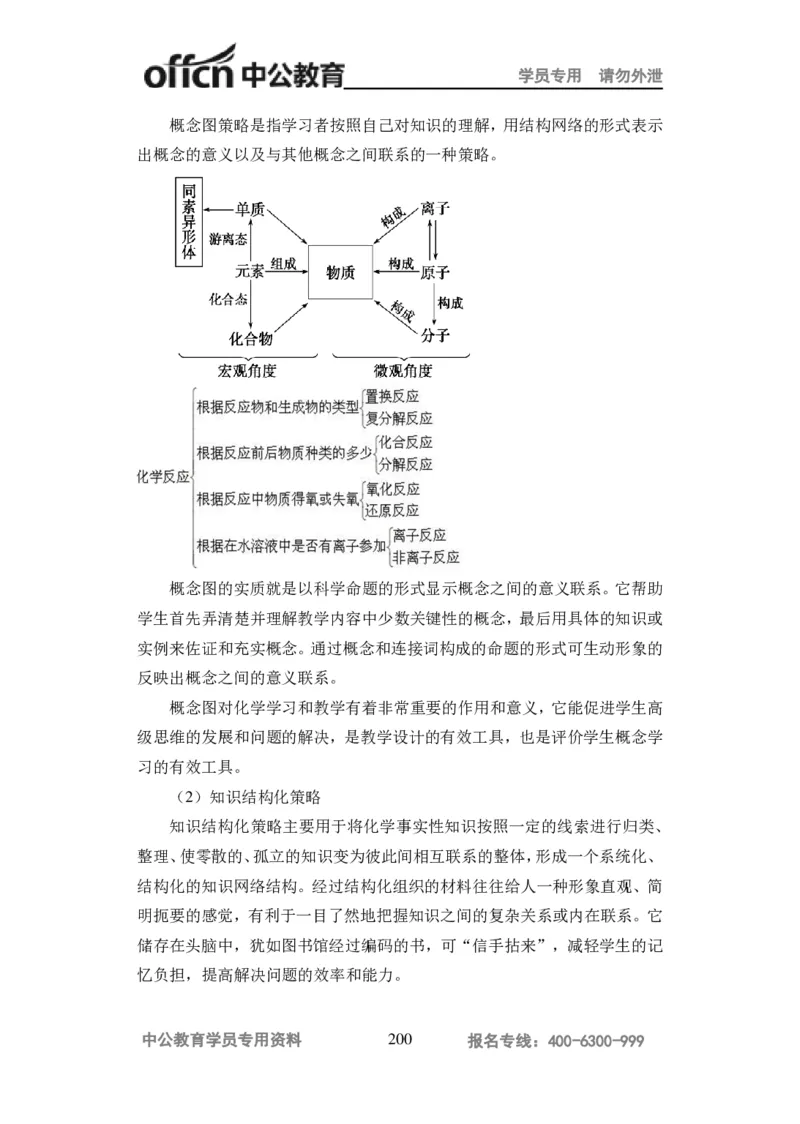 学科知识与教学能力-高中化学讲义332页_教资_33教资笔试历年真题汇总（科一+科二+科三）_科三真题_02高中科三各科电子资料包合集_化学（资料文档）_高中化学