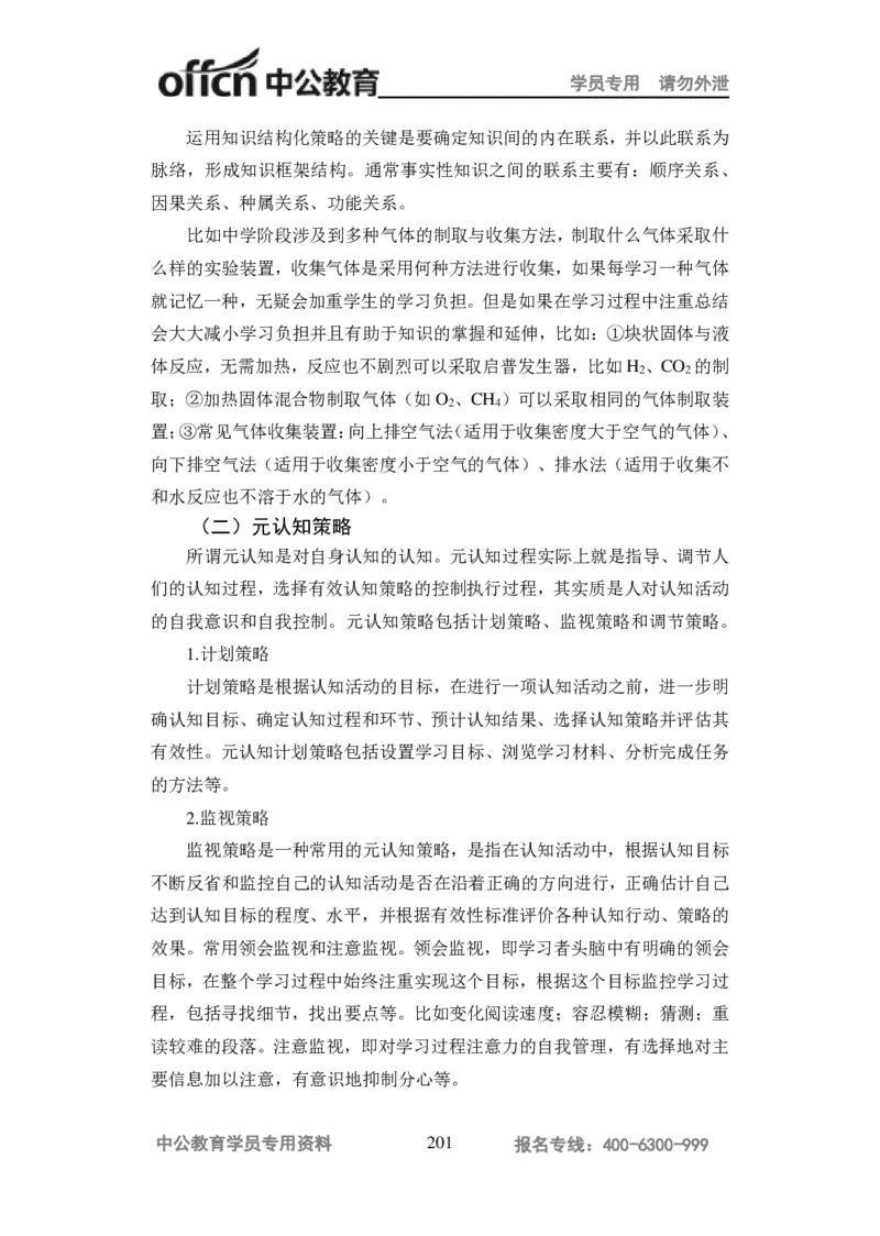 学科知识与教学能力-高中化学讲义332页_教资_33教资笔试历年真题汇总（科一+科二+科三）_科三真题_02高中科三各科电子资料包合集_化学（资料文档）_高中化学