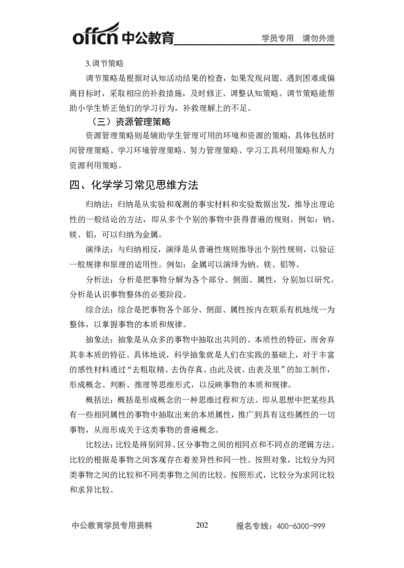 学科知识与教学能力-高中化学讲义332页_教资_33教资笔试历年真题汇总（科一+科二+科三）_科三真题_02高中科三各科电子资料包合集_化学（资料文档）_高中化学