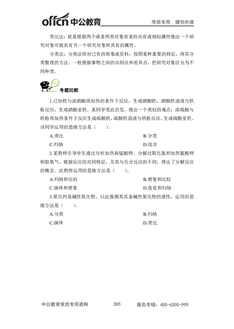 学科知识与教学能力-高中化学讲义332页_教资_33教资笔试历年真题汇总（科一+科二+科三）_科三真题_02高中科三各科电子资料包合集_化学（资料文档）_高中化学