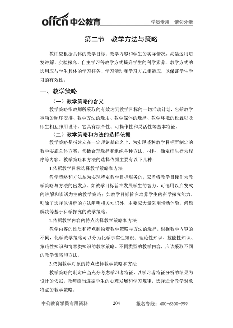 学科知识与教学能力-高中化学讲义332页_教资_33教资笔试历年真题汇总（科一+科二+科三）_科三真题_02高中科三各科电子资料包合集_化学（资料文档）_高中化学
