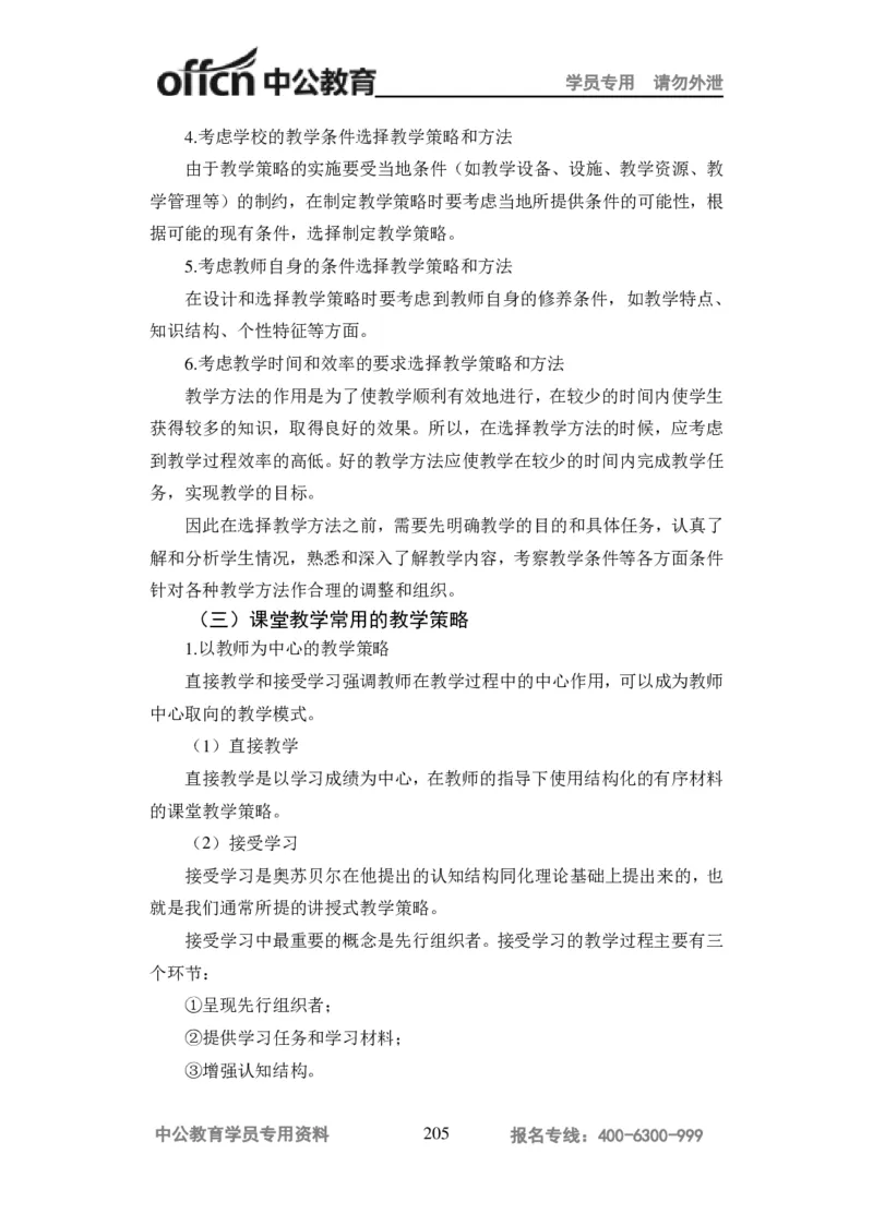 学科知识与教学能力-高中化学讲义332页_教资_33教资笔试历年真题汇总（科一+科二+科三）_科三真题_02高中科三各科电子资料包合集_化学（资料文档）_高中化学