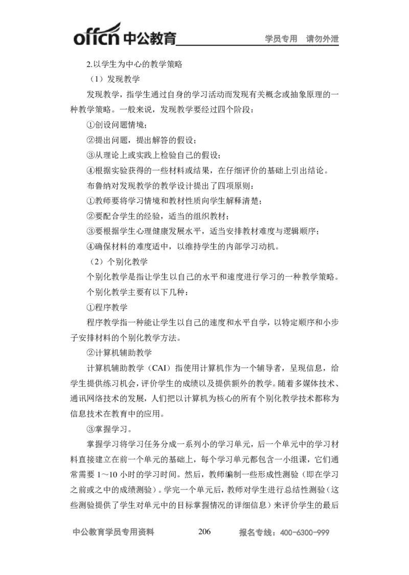 学科知识与教学能力-高中化学讲义332页_教资_33教资笔试历年真题汇总（科一+科二+科三）_科三真题_02高中科三各科电子资料包合集_化学（资料文档）_高中化学