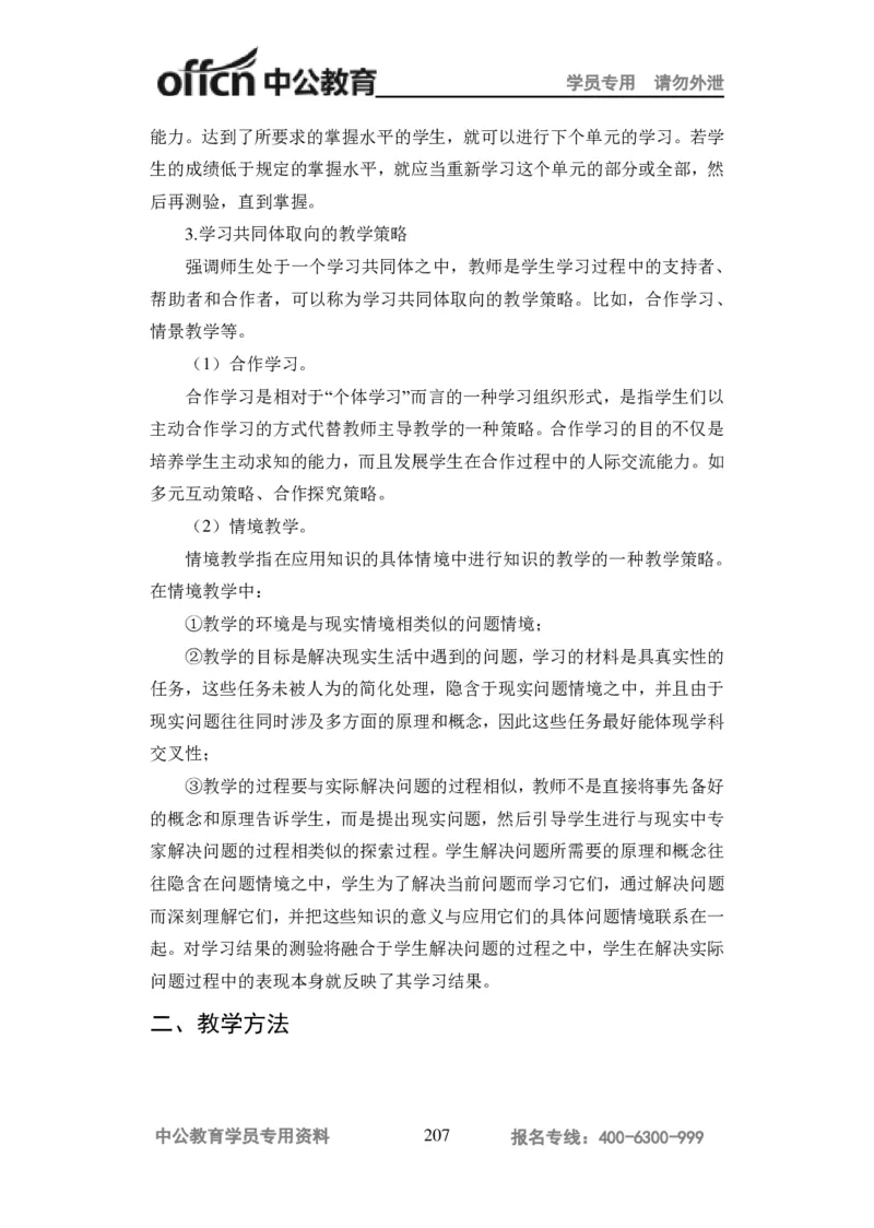 学科知识与教学能力-高中化学讲义332页_教资_33教资笔试历年真题汇总（科一+科二+科三）_科三真题_02高中科三各科电子资料包合集_化学（资料文档）_高中化学