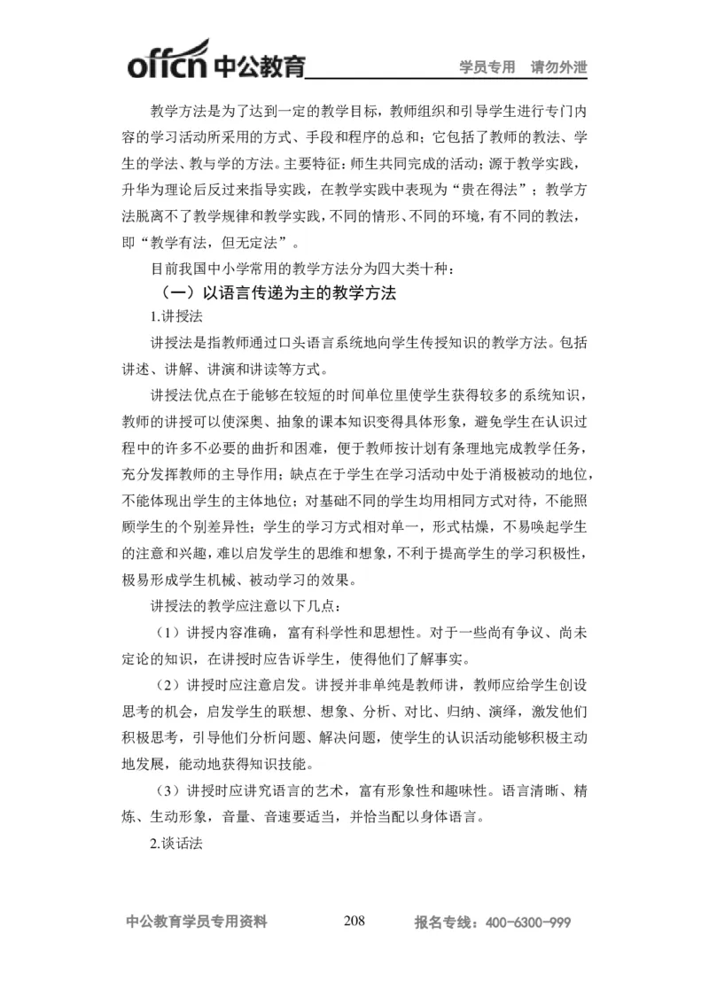学科知识与教学能力-高中化学讲义332页_教资_33教资笔试历年真题汇总（科一+科二+科三）_科三真题_02高中科三各科电子资料包合集_化学（资料文档）_高中化学