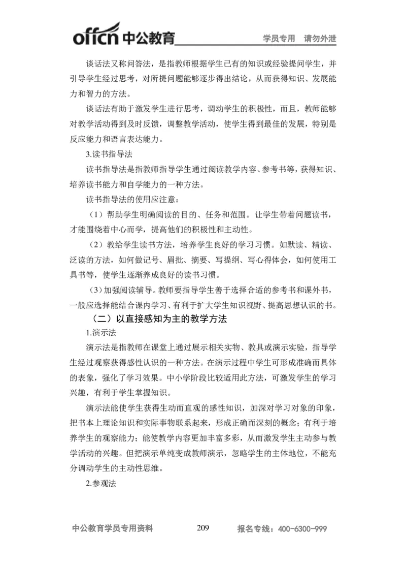 学科知识与教学能力-高中化学讲义332页_教资_33教资笔试历年真题汇总（科一+科二+科三）_科三真题_02高中科三各科电子资料包合集_化学（资料文档）_高中化学