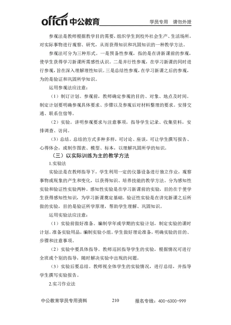 学科知识与教学能力-高中化学讲义332页_教资_33教资笔试历年真题汇总（科一+科二+科三）_科三真题_02高中科三各科电子资料包合集_化学（资料文档）_高中化学