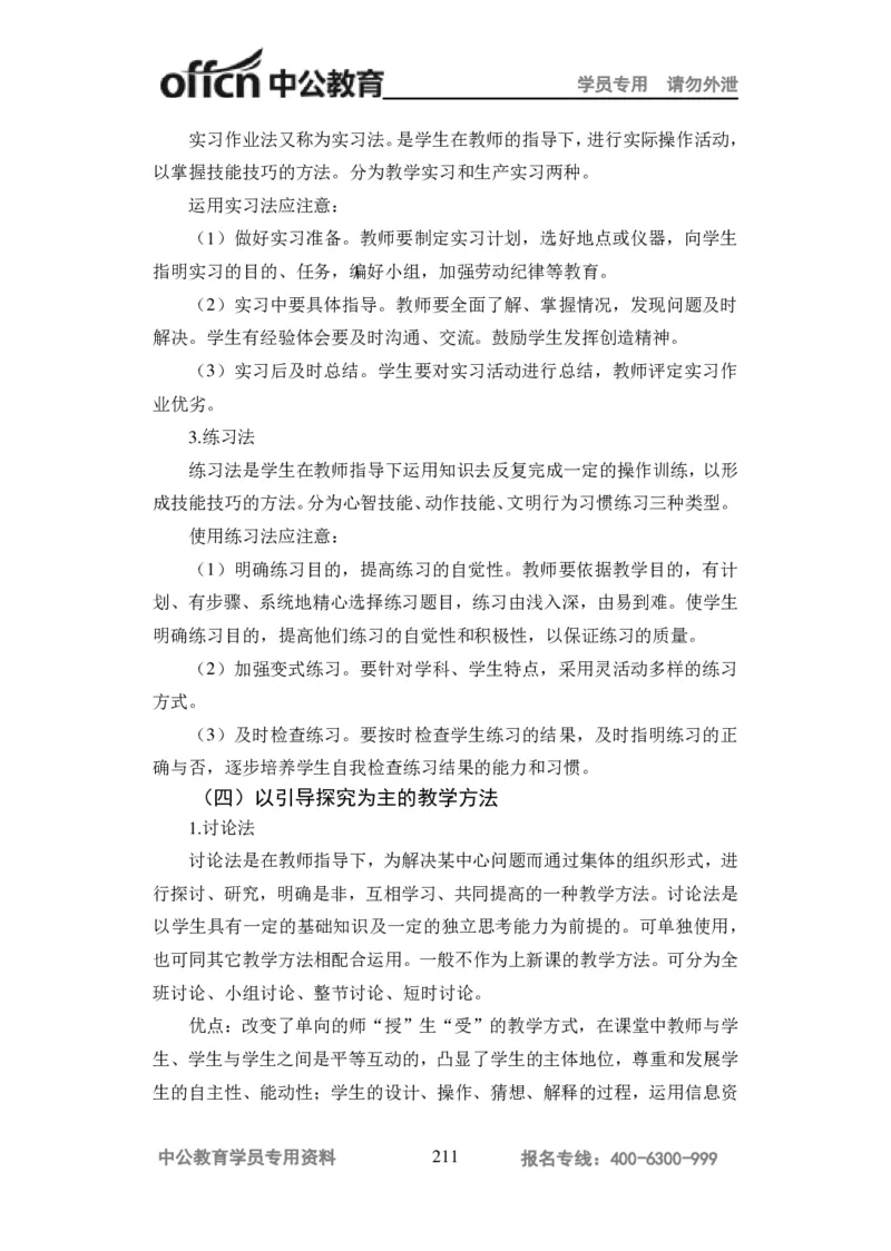 学科知识与教学能力-高中化学讲义332页_教资_33教资笔试历年真题汇总（科一+科二+科三）_科三真题_02高中科三各科电子资料包合集_化学（资料文档）_高中化学