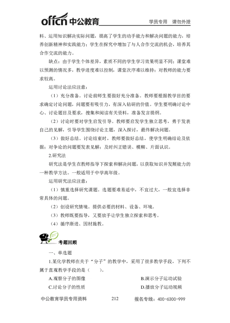 学科知识与教学能力-高中化学讲义332页_教资_33教资笔试历年真题汇总（科一+科二+科三）_科三真题_02高中科三各科电子资料包合集_化学（资料文档）_高中化学