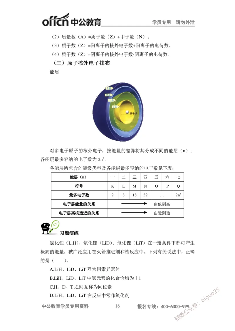 学科知识与教学能力-高中化学讲义332页_教资_33教资笔试历年真题汇总（科一+科二+科三）_科三真题_02高中科三各科电子资料包合集_化学（资料文档）_高中化学