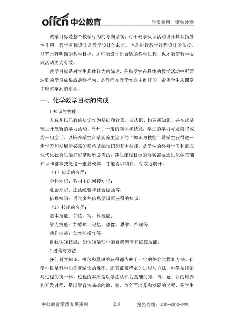 学科知识与教学能力-高中化学讲义332页_教资_33教资笔试历年真题汇总（科一+科二+科三）_科三真题_02高中科三各科电子资料包合集_化学（资料文档）_高中化学