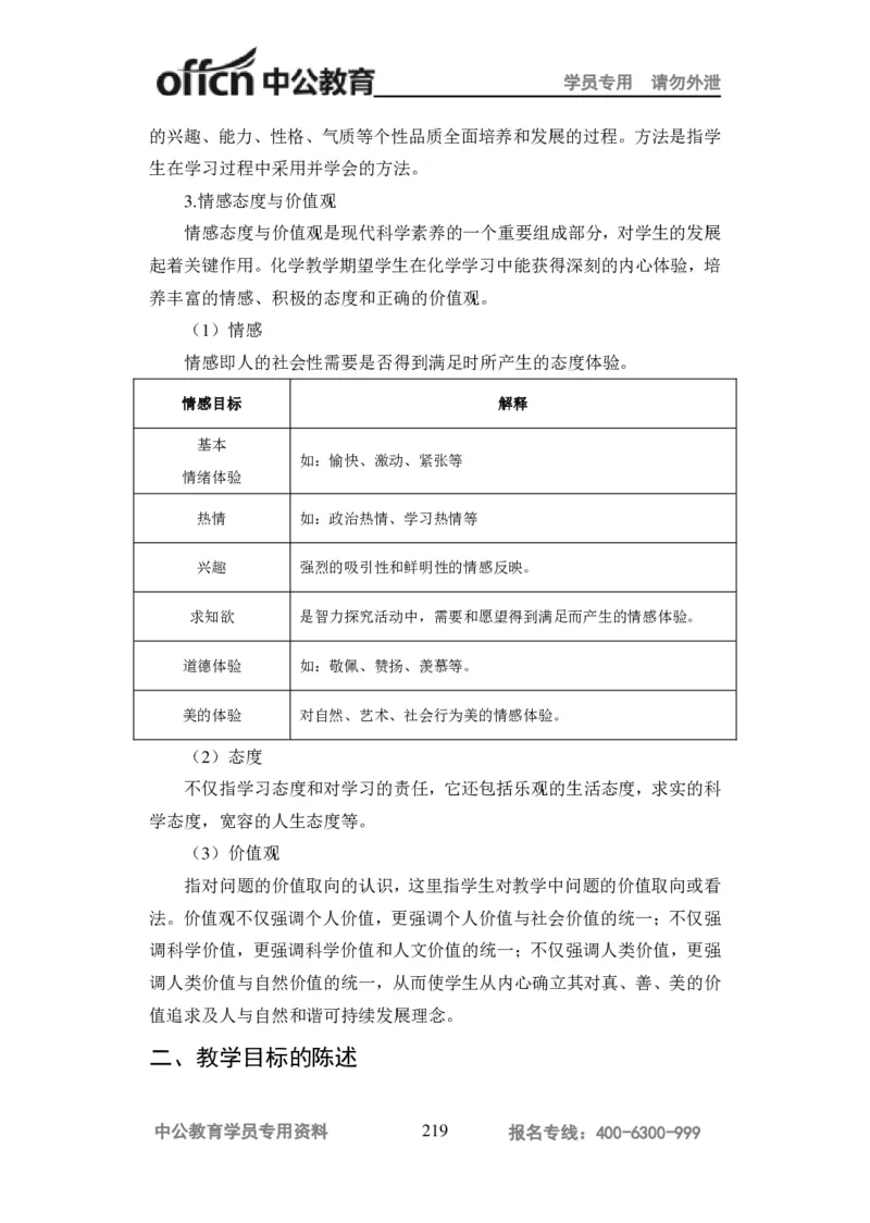 学科知识与教学能力-高中化学讲义332页_教资_33教资笔试历年真题汇总（科一+科二+科三）_科三真题_02高中科三各科电子资料包合集_化学（资料文档）_高中化学