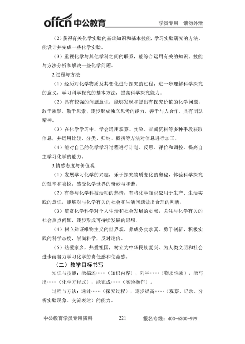 学科知识与教学能力-高中化学讲义332页_教资_33教资笔试历年真题汇总（科一+科二+科三）_科三真题_02高中科三各科电子资料包合集_化学（资料文档）_高中化学