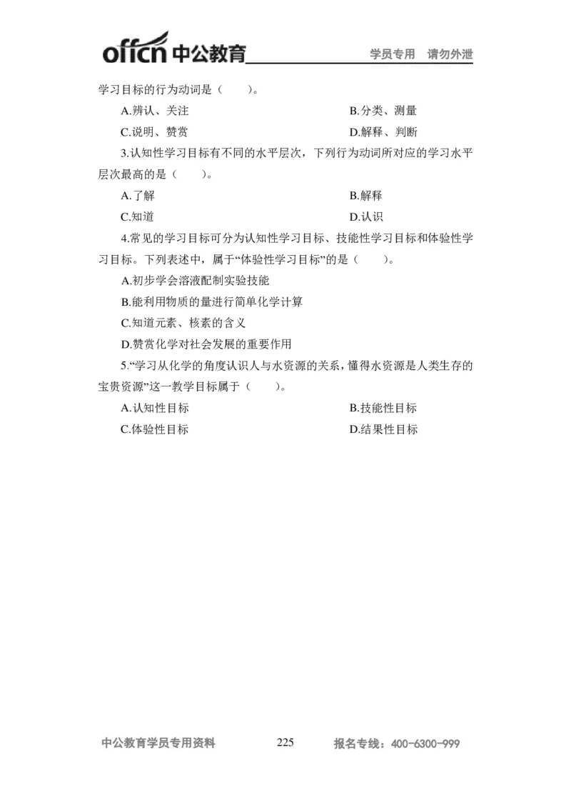 学科知识与教学能力-高中化学讲义332页_教资_33教资笔试历年真题汇总（科一+科二+科三）_科三真题_02高中科三各科电子资料包合集_化学（资料文档）_高中化学