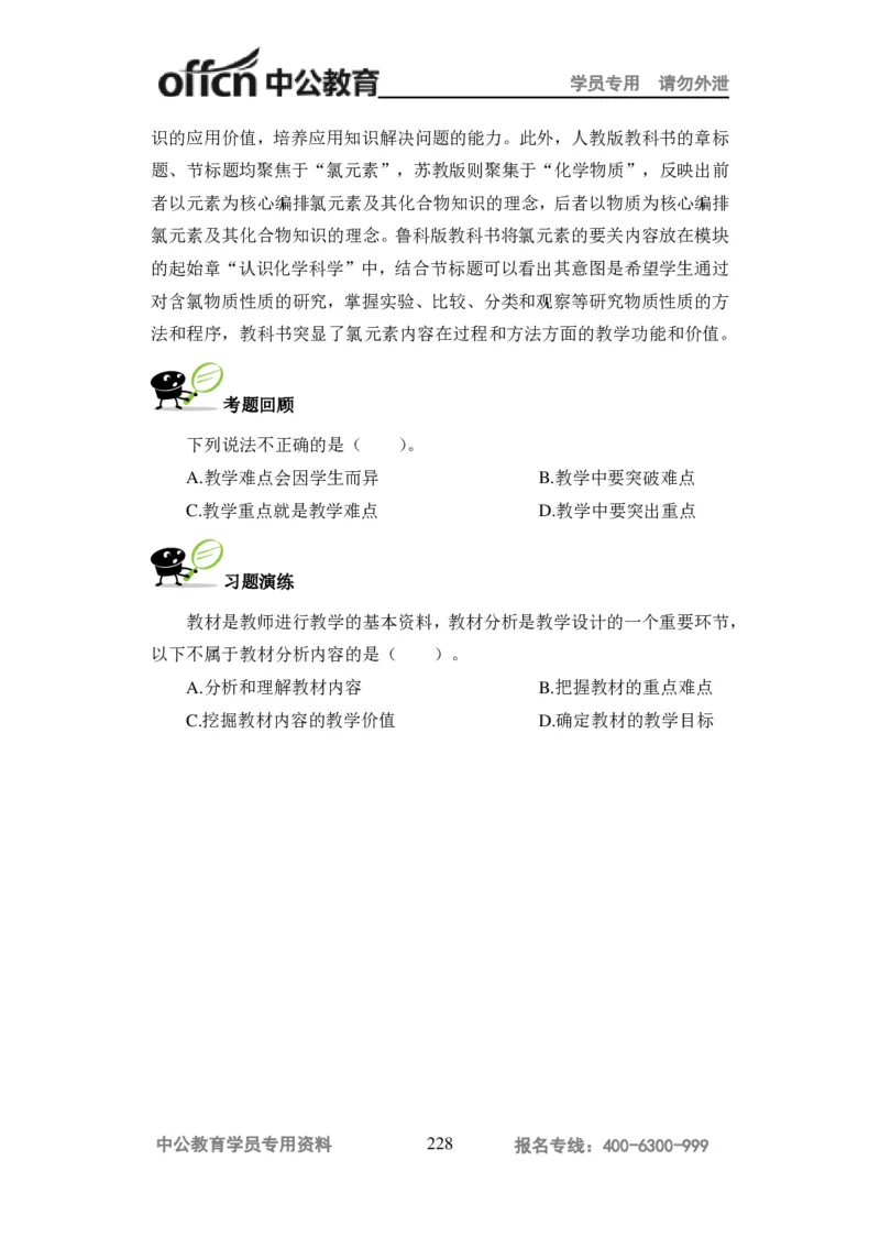 学科知识与教学能力-高中化学讲义332页_教资_33教资笔试历年真题汇总（科一+科二+科三）_科三真题_02高中科三各科电子资料包合集_化学（资料文档）_高中化学
