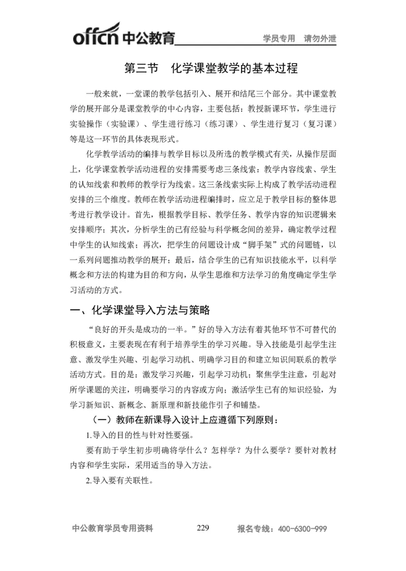 学科知识与教学能力-高中化学讲义332页_教资_33教资笔试历年真题汇总（科一+科二+科三）_科三真题_02高中科三各科电子资料包合集_化学（资料文档）_高中化学