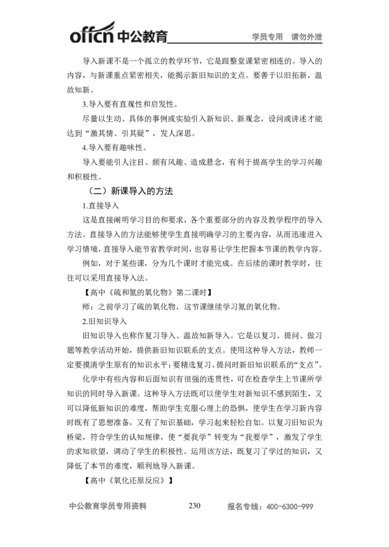 学科知识与教学能力-高中化学讲义332页_教资_33教资笔试历年真题汇总（科一+科二+科三）_科三真题_02高中科三各科电子资料包合集_化学（资料文档）_高中化学