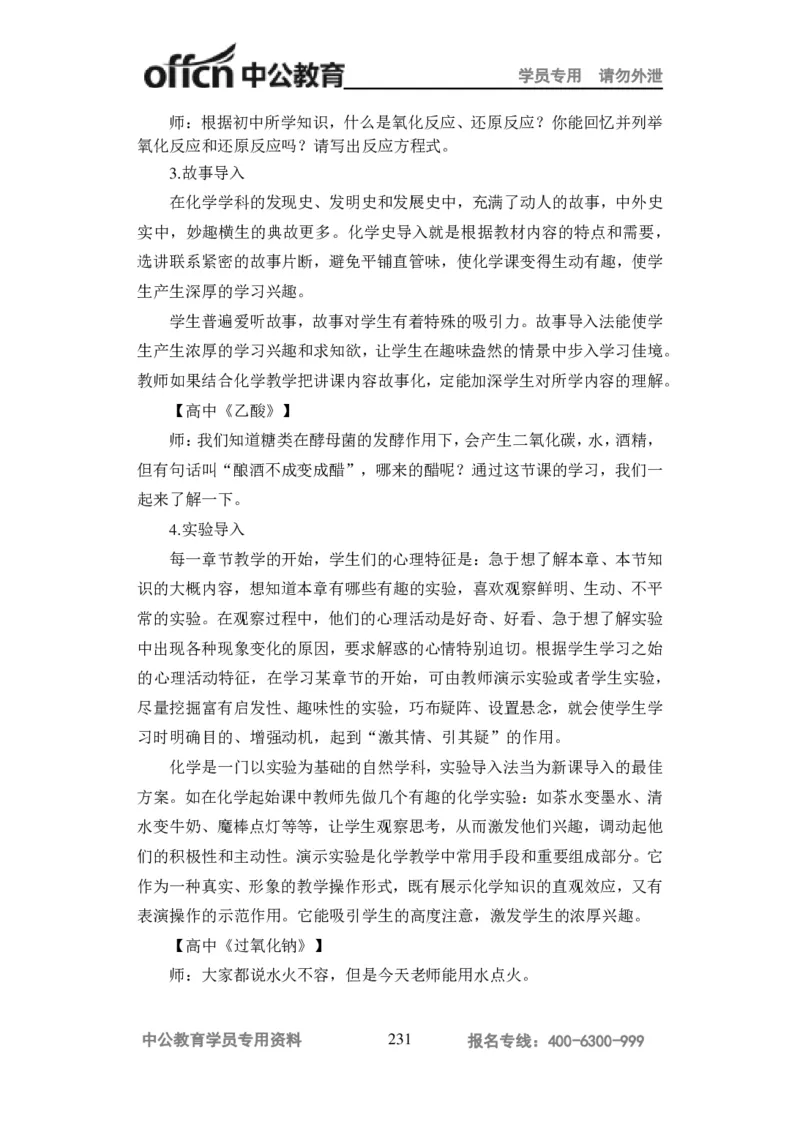 学科知识与教学能力-高中化学讲义332页_教资_33教资笔试历年真题汇总（科一+科二+科三）_科三真题_02高中科三各科电子资料包合集_化学（资料文档）_高中化学