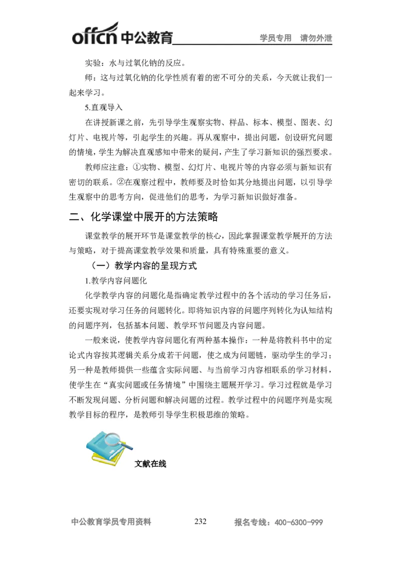 学科知识与教学能力-高中化学讲义332页_教资_33教资笔试历年真题汇总（科一+科二+科三）_科三真题_02高中科三各科电子资料包合集_化学（资料文档）_高中化学