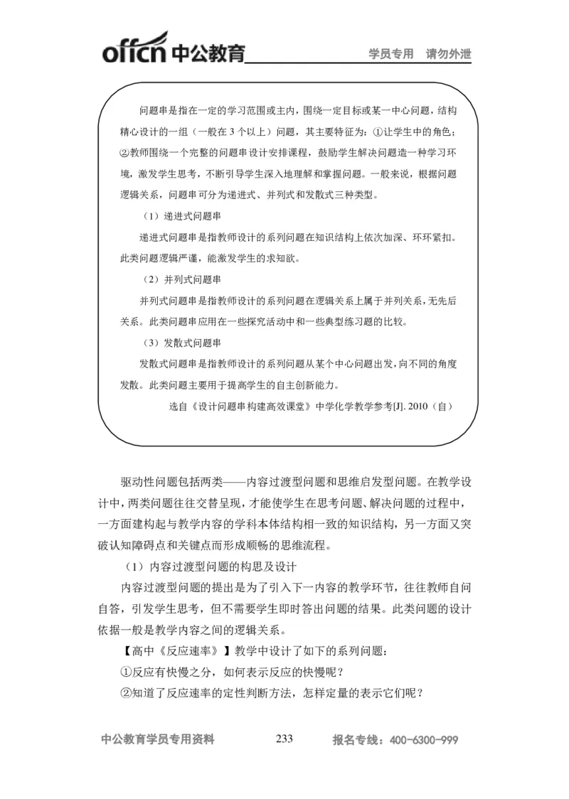 学科知识与教学能力-高中化学讲义332页_教资_33教资笔试历年真题汇总（科一+科二+科三）_科三真题_02高中科三各科电子资料包合集_化学（资料文档）_高中化学