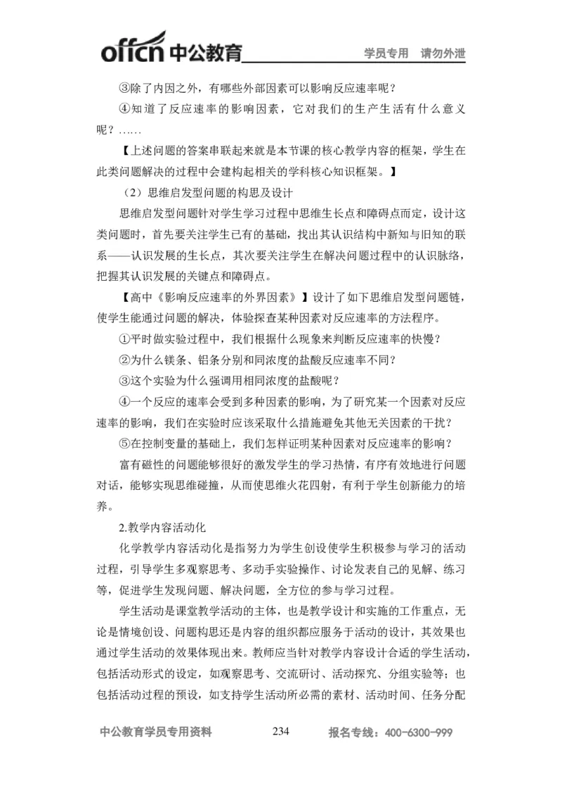 学科知识与教学能力-高中化学讲义332页_教资_33教资笔试历年真题汇总（科一+科二+科三）_科三真题_02高中科三各科电子资料包合集_化学（资料文档）_高中化学