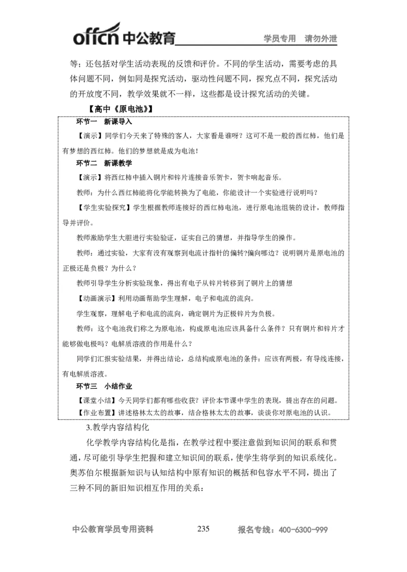学科知识与教学能力-高中化学讲义332页_教资_33教资笔试历年真题汇总（科一+科二+科三）_科三真题_02高中科三各科电子资料包合集_化学（资料文档）_高中化学