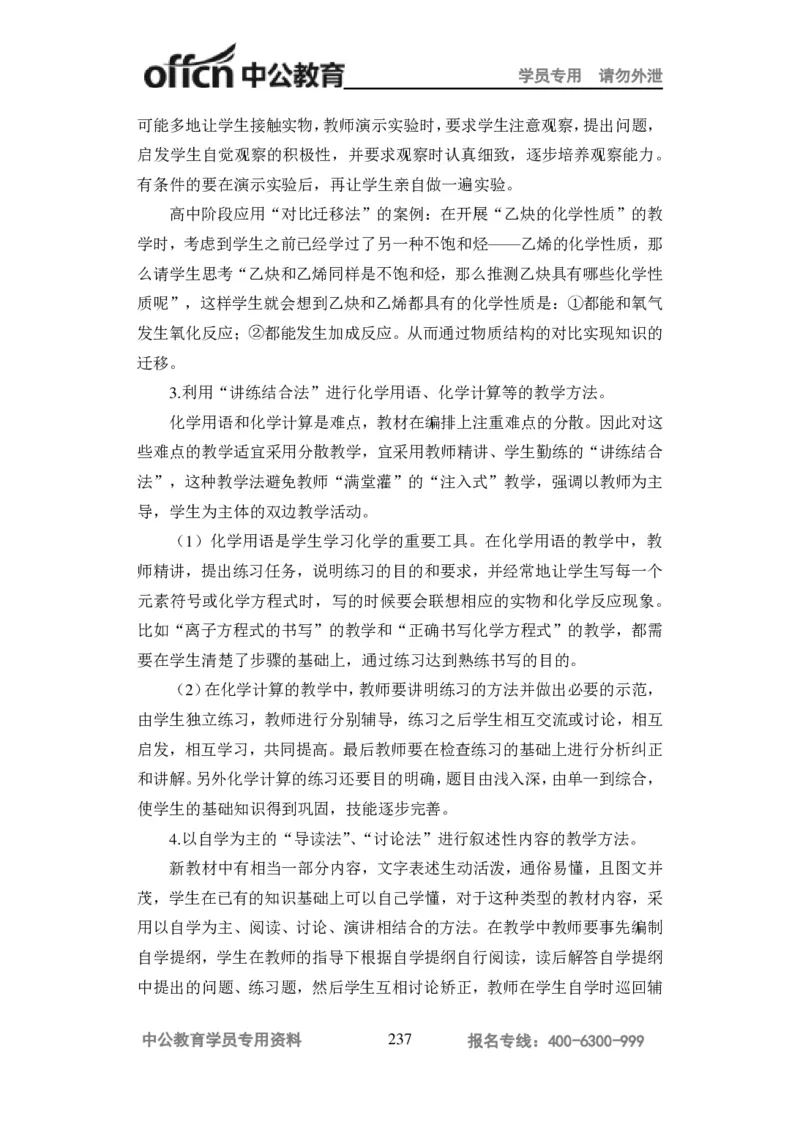 学科知识与教学能力-高中化学讲义332页_教资_33教资笔试历年真题汇总（科一+科二+科三）_科三真题_02高中科三各科电子资料包合集_化学（资料文档）_高中化学