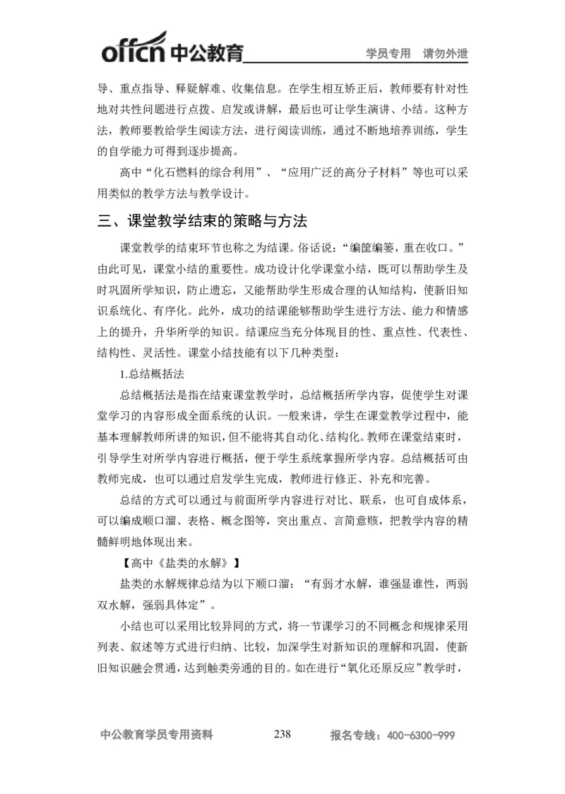 学科知识与教学能力-高中化学讲义332页_教资_33教资笔试历年真题汇总（科一+科二+科三）_科三真题_02高中科三各科电子资料包合集_化学（资料文档）_高中化学
