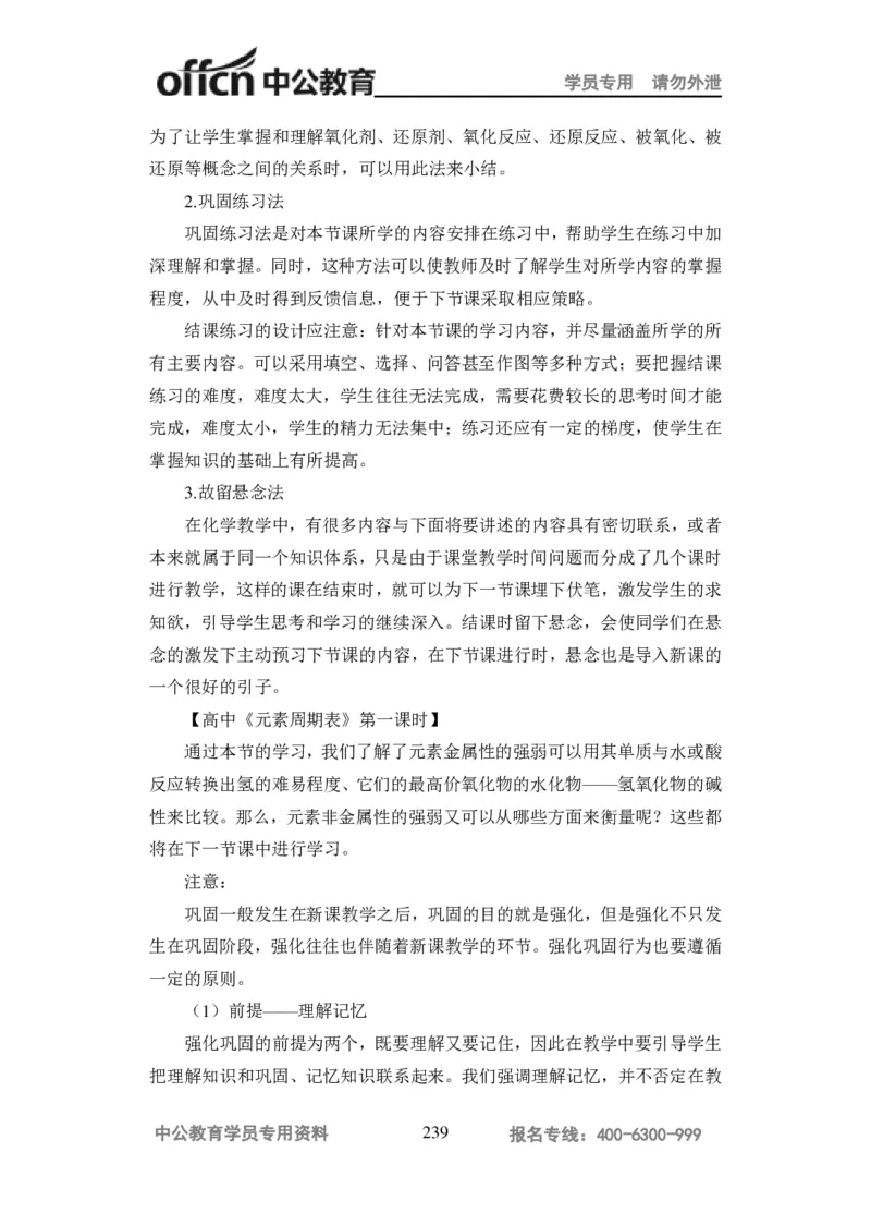 学科知识与教学能力-高中化学讲义332页_教资_33教资笔试历年真题汇总（科一+科二+科三）_科三真题_02高中科三各科电子资料包合集_化学（资料文档）_高中化学