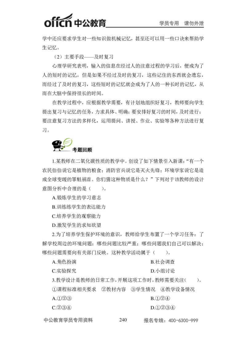 学科知识与教学能力-高中化学讲义332页_教资_33教资笔试历年真题汇总（科一+科二+科三）_科三真题_02高中科三各科电子资料包合集_化学（资料文档）_高中化学