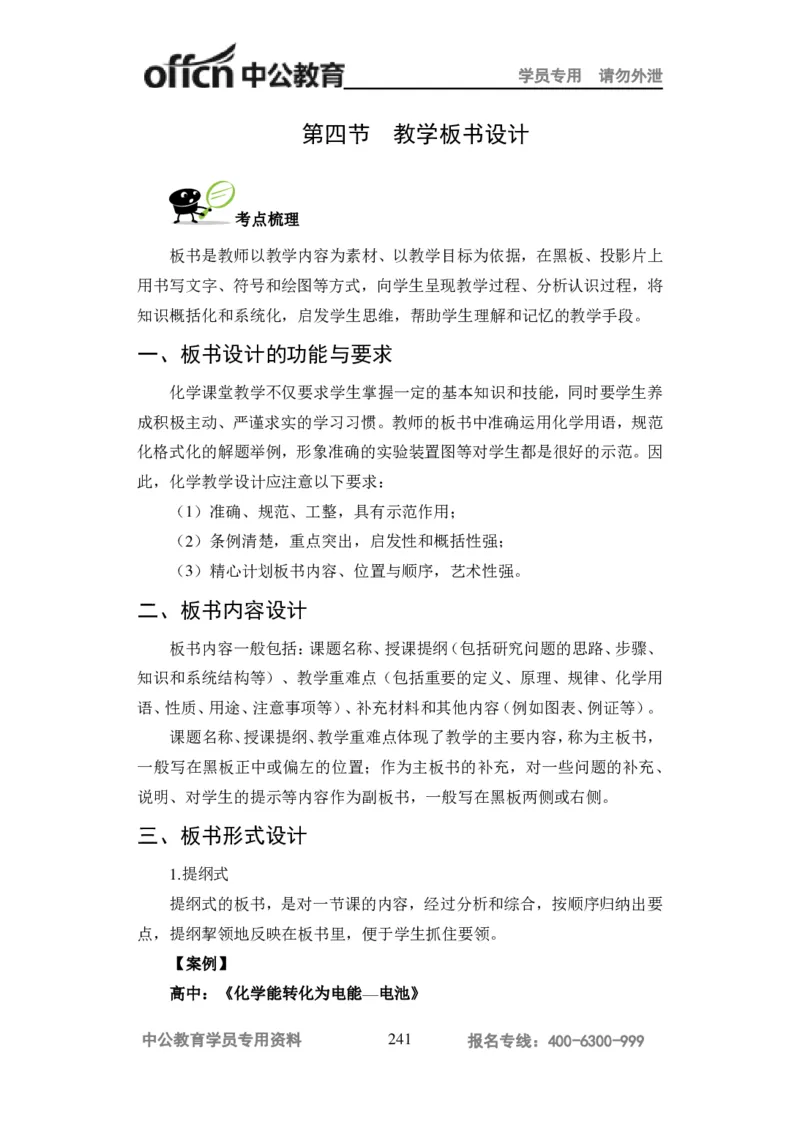 学科知识与教学能力-高中化学讲义332页_教资_33教资笔试历年真题汇总（科一+科二+科三）_科三真题_02高中科三各科电子资料包合集_化学（资料文档）_高中化学
