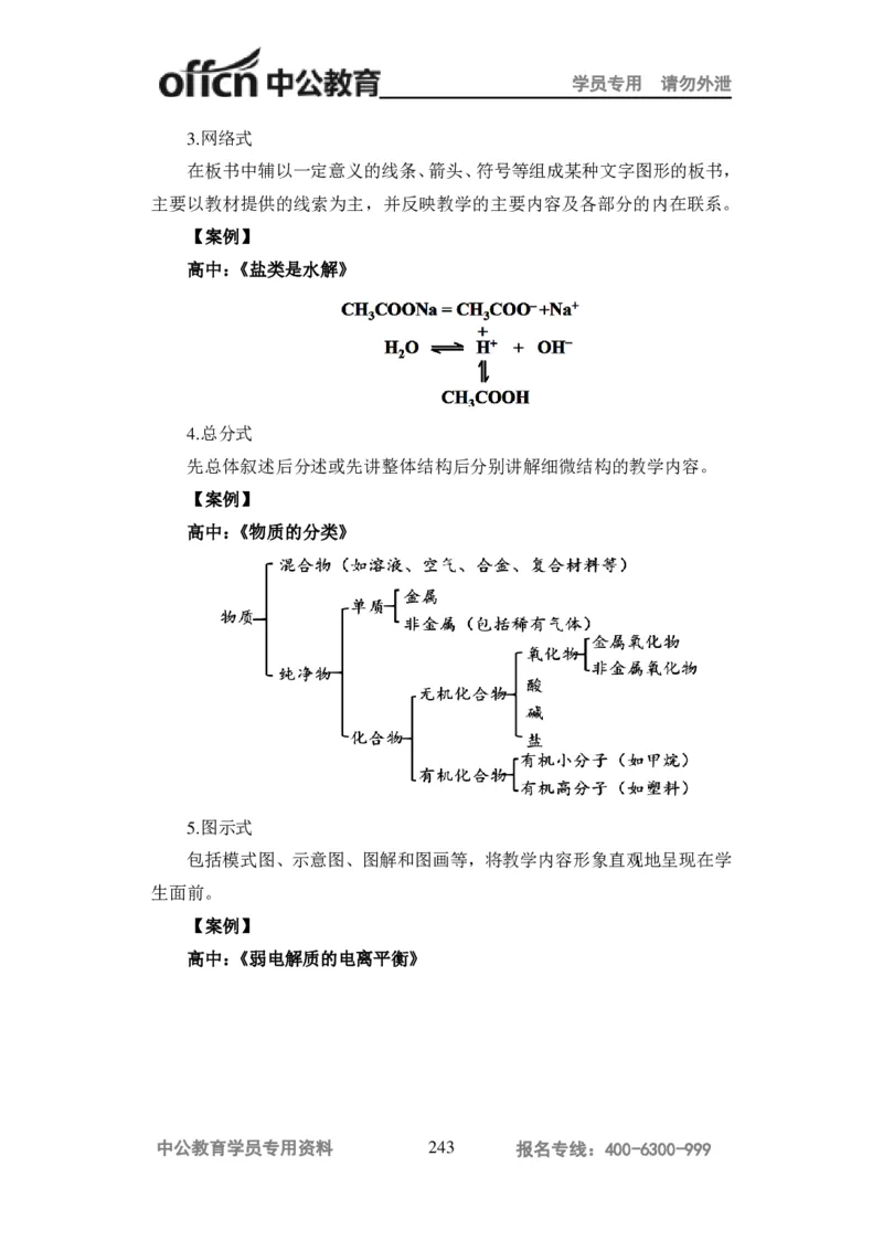 学科知识与教学能力-高中化学讲义332页_教资_33教资笔试历年真题汇总（科一+科二+科三）_科三真题_02高中科三各科电子资料包合集_化学（资料文档）_高中化学
