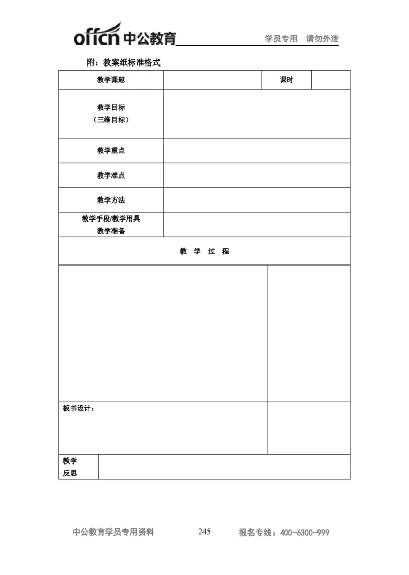 学科知识与教学能力-高中化学讲义332页_教资_33教资笔试历年真题汇总（科一+科二+科三）_科三真题_02高中科三各科电子资料包合集_化学（资料文档）_高中化学