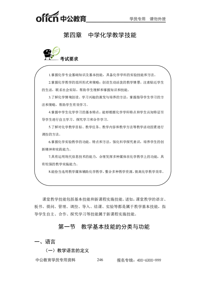 学科知识与教学能力-高中化学讲义332页_教资_33教资笔试历年真题汇总（科一+科二+科三）_科三真题_02高中科三各科电子资料包合集_化学（资料文档）_高中化学
