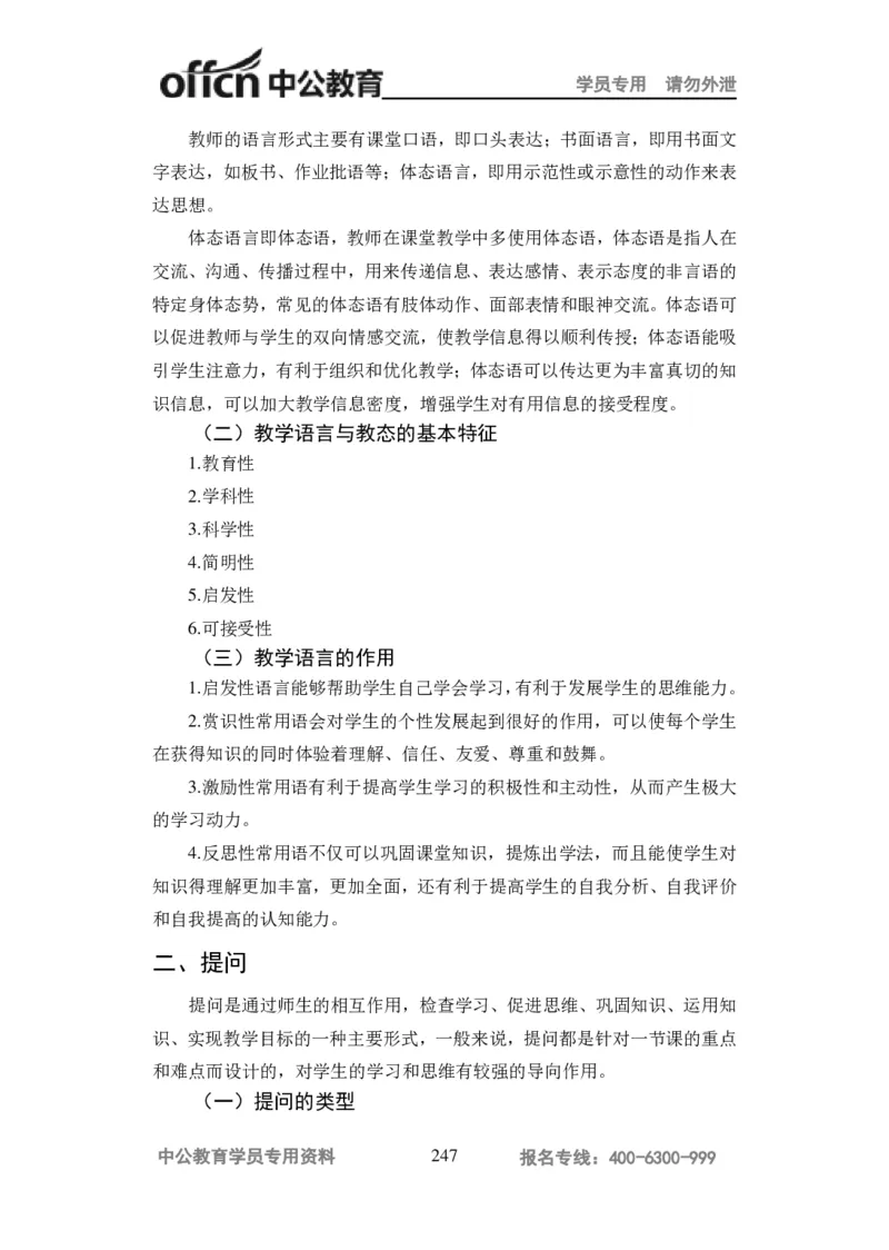 学科知识与教学能力-高中化学讲义332页_教资_33教资笔试历年真题汇总（科一+科二+科三）_科三真题_02高中科三各科电子资料包合集_化学（资料文档）_高中化学